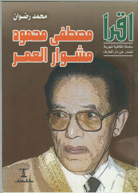 Mustafa Mahmoud Mishwar Al-omar