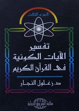 Interpretation Of The Cosmic Verses In The Holy Quran. C3