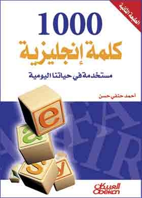 A Thousand English Words Used In Our Daily Life