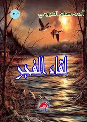 Dawn Prayer