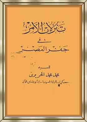 تنزلات الأمر في جفر العصر