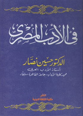 In Egyptian Literature