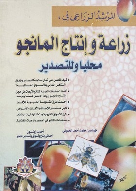 The Agricultural Guide In The Cultivation And Production Of Mango Locally And For Export