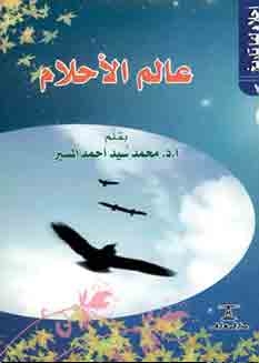 The World Of Dreams (dreams With A History Series, 1)