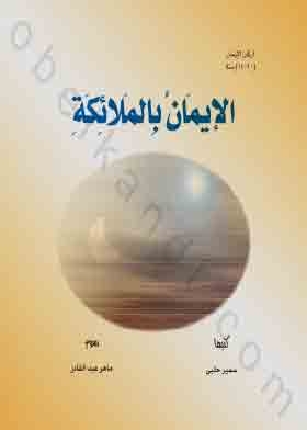 Belief In Angels (pillars Of Faith Series)