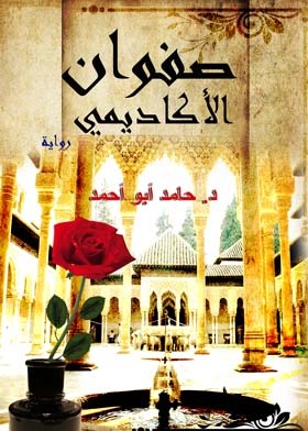Safwan The Academic: A Novel
