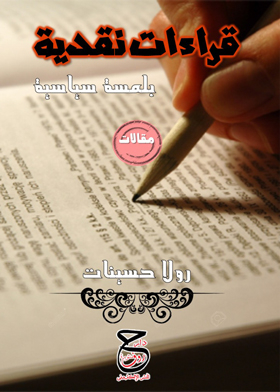 Critical Readings With A Political Touch: Articles