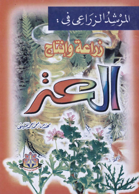 The Agricultural Guide In: Cultivation And Production Of Geraniums