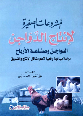 Small Projects For Poultry Production