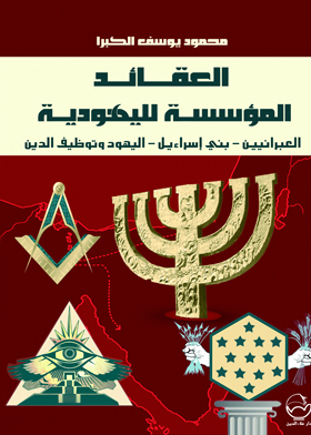 Institutional Beliefs Of Judaism