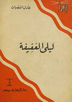 The Night Of The Chaste (read Series; 135)