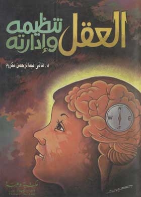 The Mind Is Organized And Managed