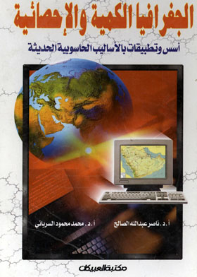 Quantitative And Statistical Geography: Foundations And Applications Using Modern Computational Methods