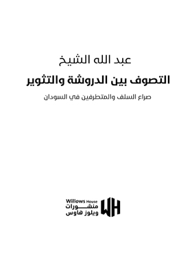 Sufism Between Darwsha And Revolution