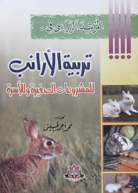Agricultural Guide In: Rabbit Breeding For Small Businesses And The Family