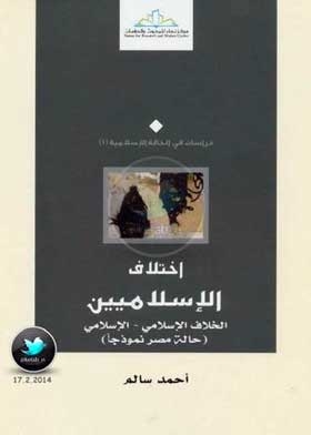 Islamist Difference