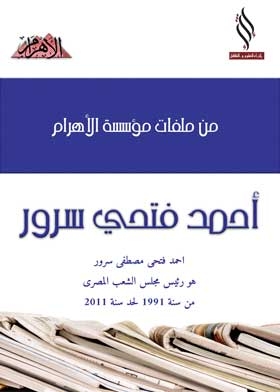 Ahmed Fathi Sorour - Part 2