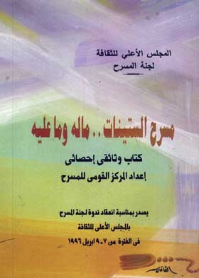 The Sixties Theater.. Its Money And What It Owed: From 7-9 April 1996