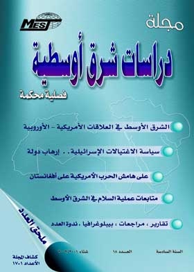 مجلة دراسات شرق أوسطية ع 18