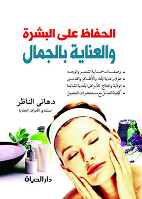 Skin Care And Beauty Care