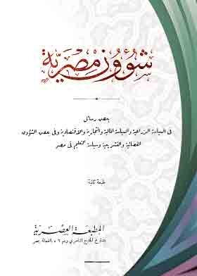 شؤون مصرية