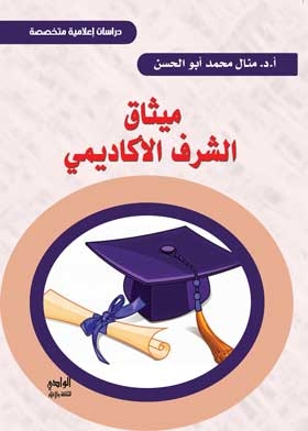 Academic Honor Code
