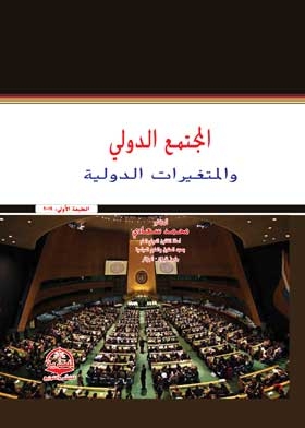 The International Community And International Changes