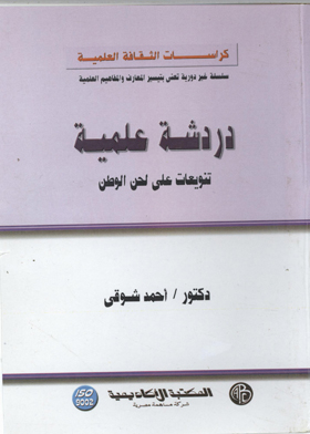 (scientific Culture Pamphlets) Scientific Chat: Variations On The Melody Of The Homeland