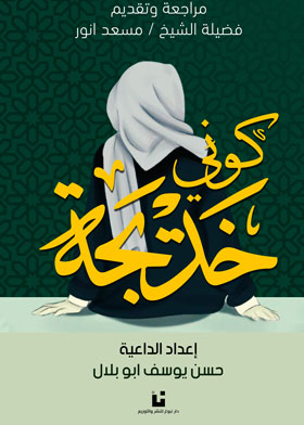 Be A Khadija