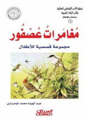The Adventures Of A Bird (children's Literature Series; 9)