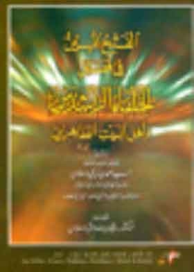 The Conquest Explained In The Virtues Of The Rightly Guided Caliphs And The Pure Ahl Al-bayt
