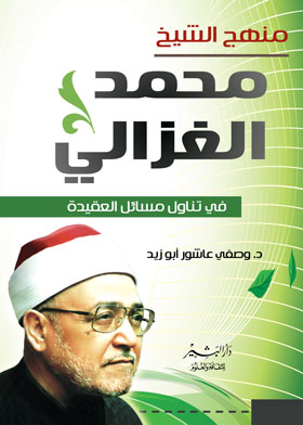 The Curriculum Of Sheikh Muhammad Al-ghazali