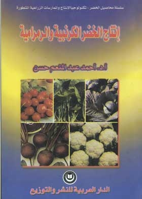 Production Of Cabbage And Sage Greens