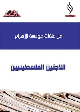 Palestinian Refugees