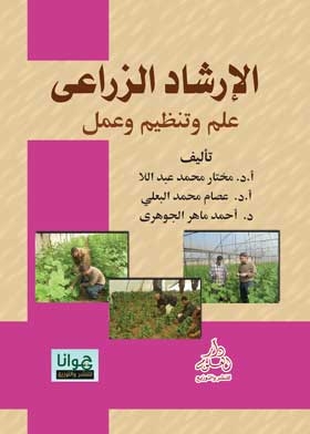 Agricultural Extension Science, Organization And Work