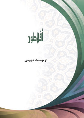 أفلاطون