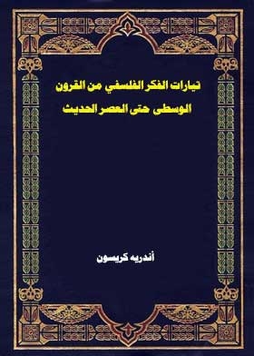 Streams Of Philosophical Thought From The Middle Ages To The Modern Era