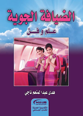 Air Hospitality Is A Science And An Art