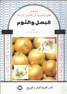 Onion And Garlic