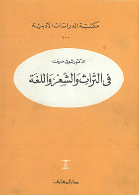 On Heritage, Poetry, And Language (literary Studies Library; 100)