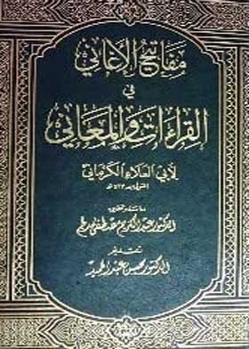 Keys To Songs In The Readings And Meanings Of Abu Alaa Al-karmani