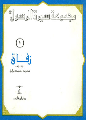 Hypocrisy: (biography Of The Prophet Collection; 10)