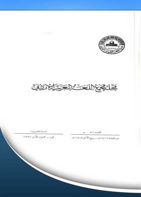 Journal Of The Jordanian Arabic Language Academy: 51