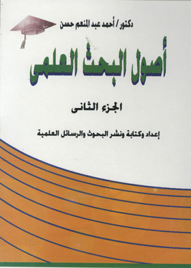 The Foundations Of Scientific Research. C2