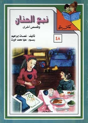 The Spring Of Tenderness And Other Stories: (my Library Series; 48)