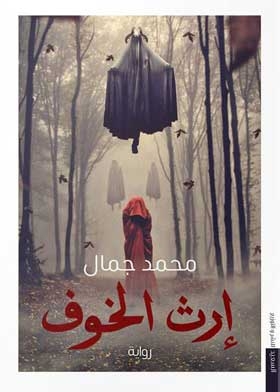 Legacy Of Fear