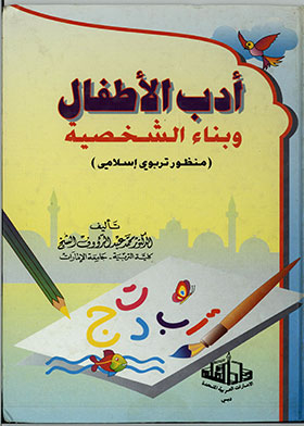 Children's Literature And Character Building - An Islamic Educational Perspective