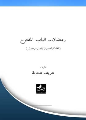 Ramadan Open Door