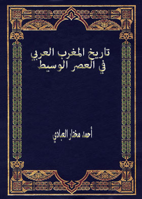 History Of The Maghreb In The Middle Ages