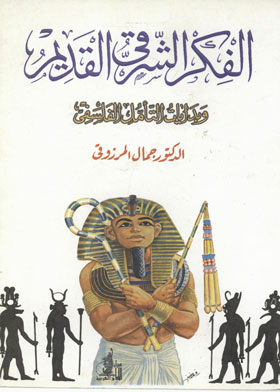 Ancient Oriental Thought And The Beginnings Of Philosophical Meditation